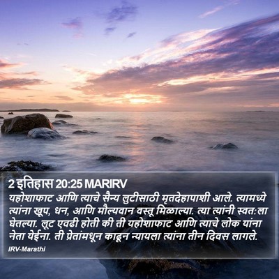 2 इतिहास 20:25 MARIRV Bible Verse Image