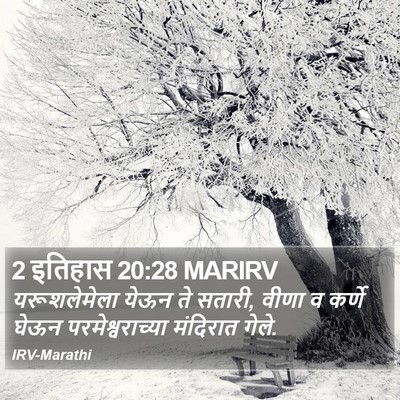 2 इतिहास 20:28 MARIRV Bible Verse Image