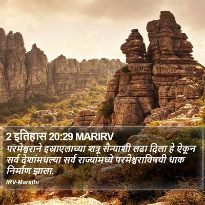 2 इतिहास 20:29 MARIRV Bible Verse Image