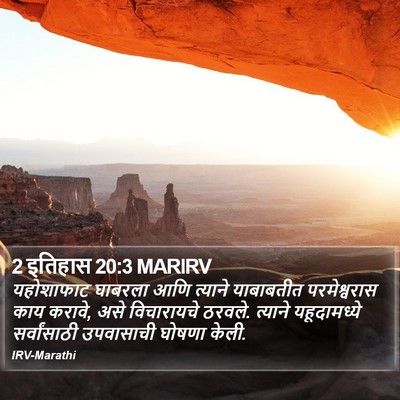 2 इतिहास 20:3 MARIRV Bible Verse Image