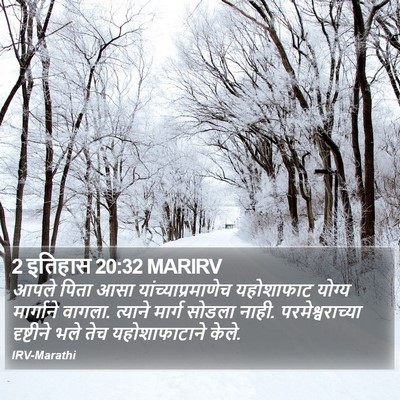 2 इतिहास 20:32 MARIRV Bible Verse Image