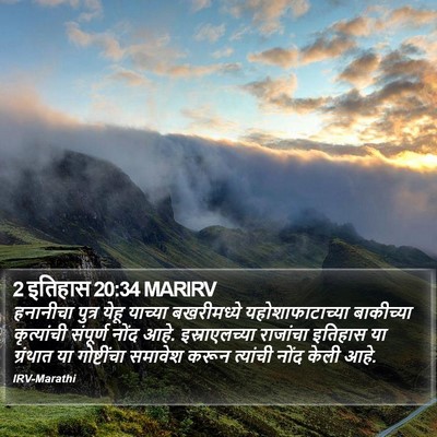 2 इतिहास 20:34 MARIRV Bible Verse Image