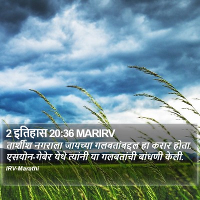 2 इतिहास 20:36 MARIRV Bible Verse Image