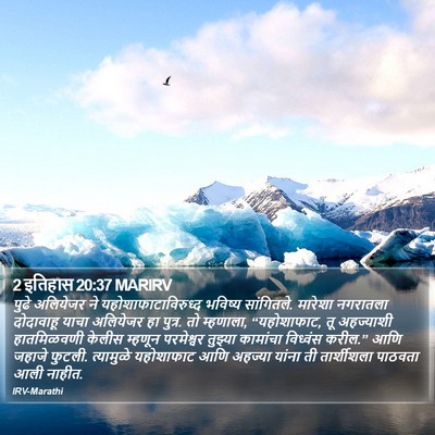 2 इतिहास 20:37 MARIRV Bible Verse Image