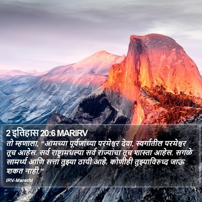 2 इतिहास 20:6 MARIRV Bible Verse Image