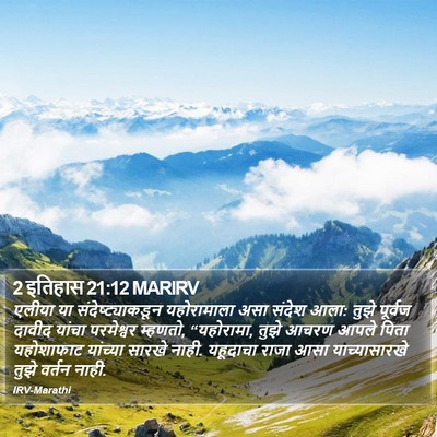 2 इतिहास 21:12 MARIRV Bible Verse Image
