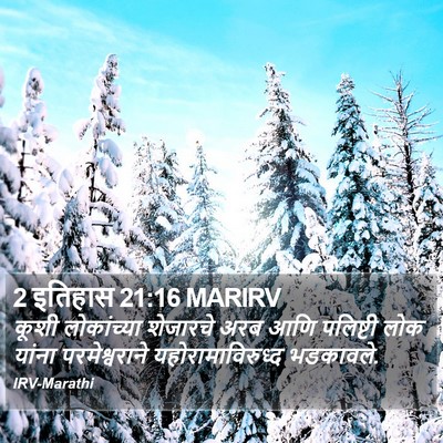 2 इतिहास 21:16 MARIRV Bible Verse Image