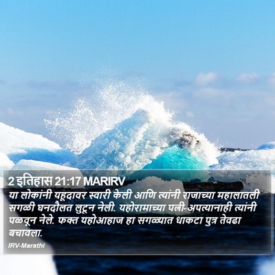 2 इतिहास 21:17 MARIRV Bible Verse Image