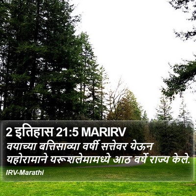 2 इतिहास 21:5 MARIRV Bible Verse Image