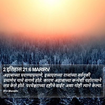 2 इतिहास 21:6 MARIRV Bible Verse Image