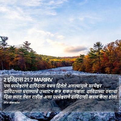 2 इतिहास 21:7 MARIRV Bible Verse Image