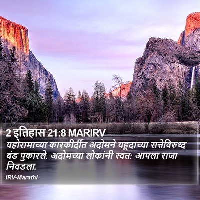 2 इतिहास 21:8 MARIRV Bible Verse Image