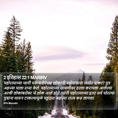 2 इतिहास 22:1 MARIRV Bible Verse Image