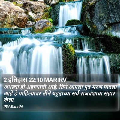 2 इतिहास 22:10 MARIRV Bible Verse Image