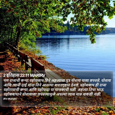 2 इतिहास 22:11 MARIRV Bible Verse Image