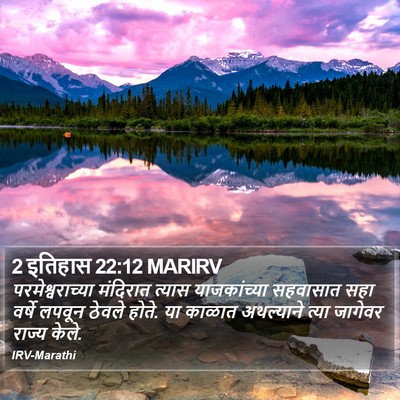 2 इतिहास 22:12 MARIRV Bible Verse Image