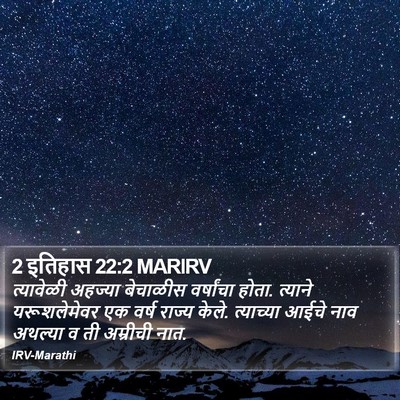2 इतिहास 22:2 MARIRV Bible Verse Image