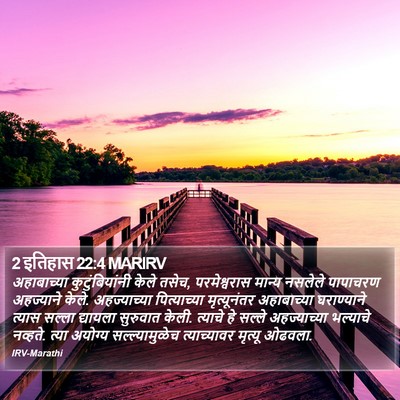 2 इतिहास 22:4 MARIRV Bible Verse Image