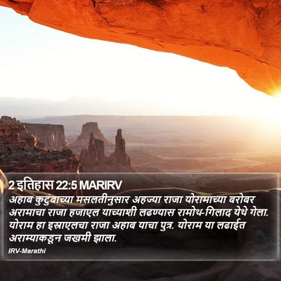 2 इतिहास 22:5 MARIRV Bible Verse Image