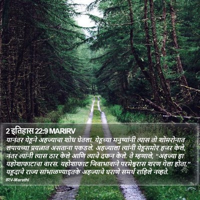 2 इतिहास 22:9 MARIRV Bible Verse Image
