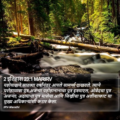 2 इतिहास 23:1 MARIRV Bible Verse Image