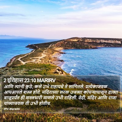 2 इतिहास 23:10 MARIRV Bible Verse Image