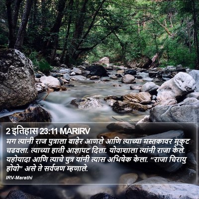 2 इतिहास 23:11 MARIRV Bible Verse Image