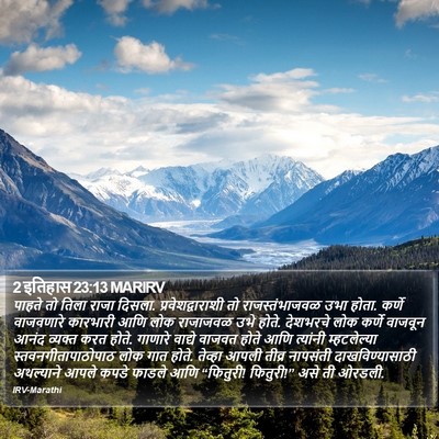 2 इतिहास 23:13 MARIRV Bible Verse Image