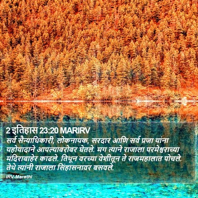 2 इतिहास 23:20 MARIRV Bible Verse Image