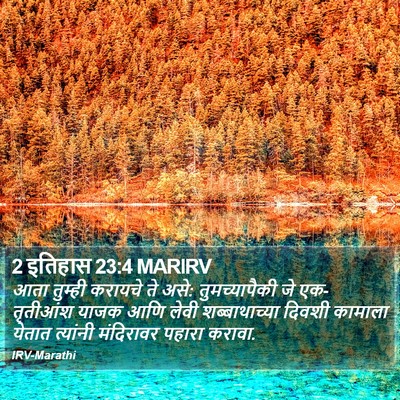 2 इतिहास 23:4 MARIRV Bible Verse Image