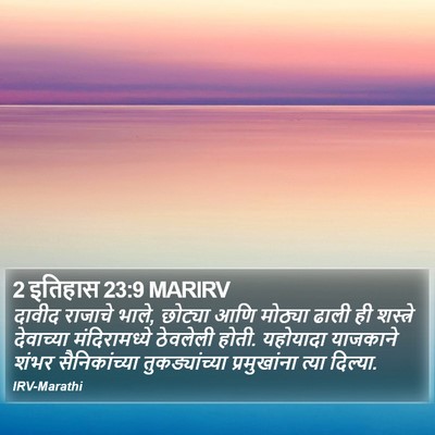 2 इतिहास 23:9 MARIRV Bible Verse Image
