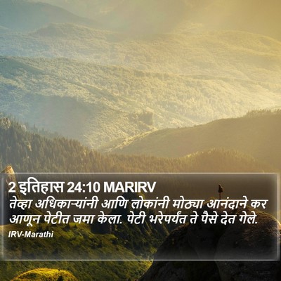 2 इतिहास 24:10 MARIRV Bible Verse Image