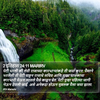 2 इतिहास 24:11 MARIRV Bible Verse Image