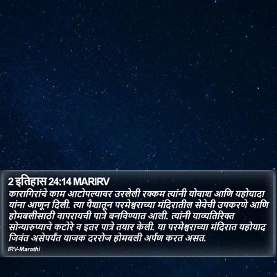 2 इतिहास 24:14 MARIRV Bible Verse Image