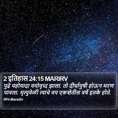 2 इतिहास 24:15 MARIRV Bible Verse Image