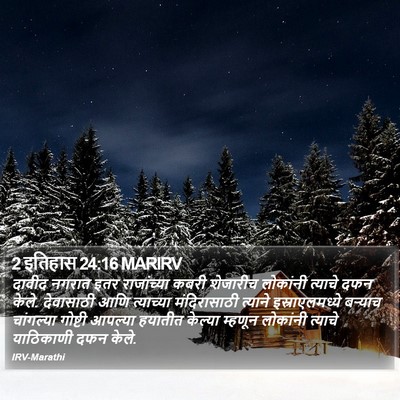 2 इतिहास 24:16 MARIRV Bible Verse Image