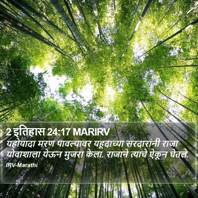 2 इतिहास 24:17 MARIRV Bible Verse Image
