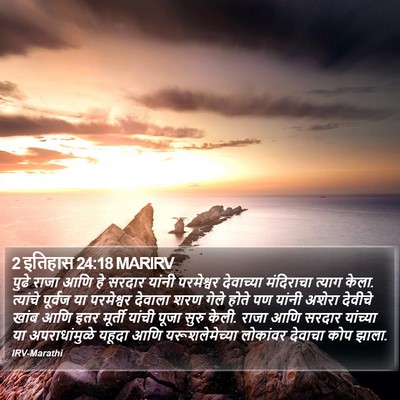 2 इतिहास 24:18 MARIRV Bible Verse Image