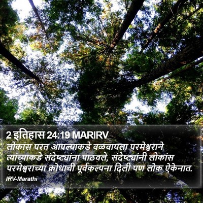 2 इतिहास 24:19 MARIRV Bible Verse Image