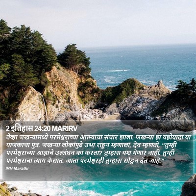 2 इतिहास 24:20 MARIRV Bible Verse Image