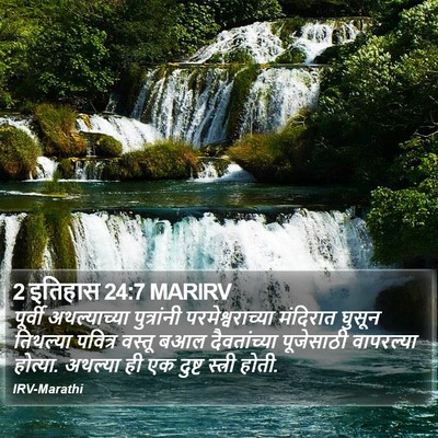 2 इतिहास 24:7 MARIRV Bible Verse Image