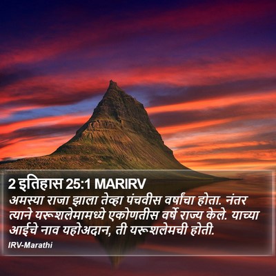 2 इतिहास 25:1 MARIRV Bible Verse Image