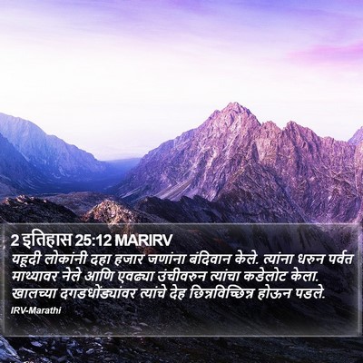2 इतिहास 25:12 MARIRV Bible Verse Image