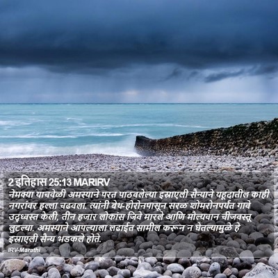 2 इतिहास 25:13 MARIRV Bible Verse Image