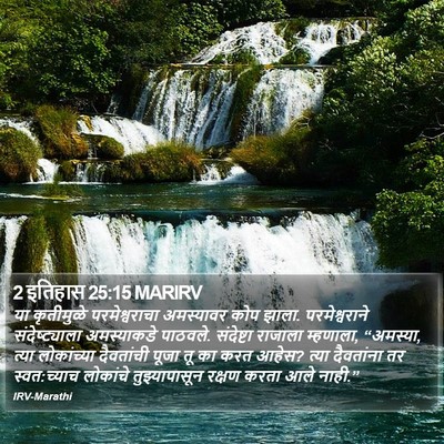 2 इतिहास 25:15 MARIRV Bible Verse Image
