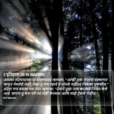 2 इतिहास 25:16 MARIRV Bible Verse Image