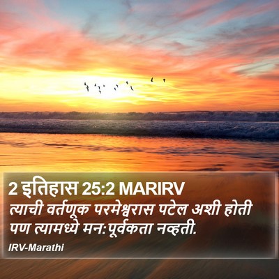2 इतिहास 25:2 MARIRV Bible Verse Image