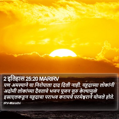 2 इतिहास 25:20 MARIRV Bible Verse Image
