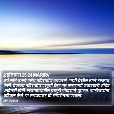 2 इतिहास 25:24 MARIRV Bible Verse Image