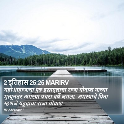 2 इतिहास 25:25 MARIRV Bible Verse Image